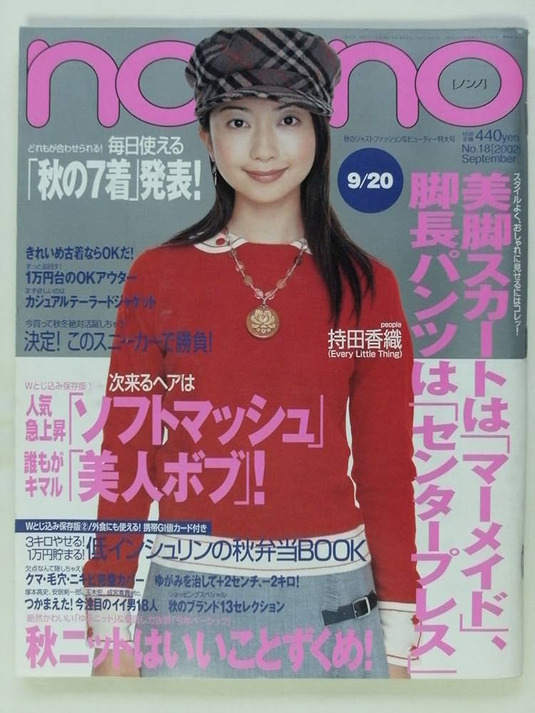 Amazon.co.jp: non・no(ノンノ) 2002年 9月20日号 No.18 通巻No.720
